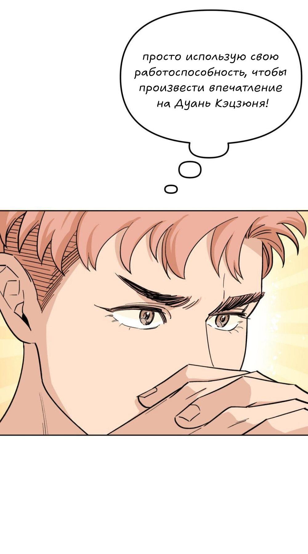 Манга Трансвестит в прямом эфире - Глава 13 Страница 31