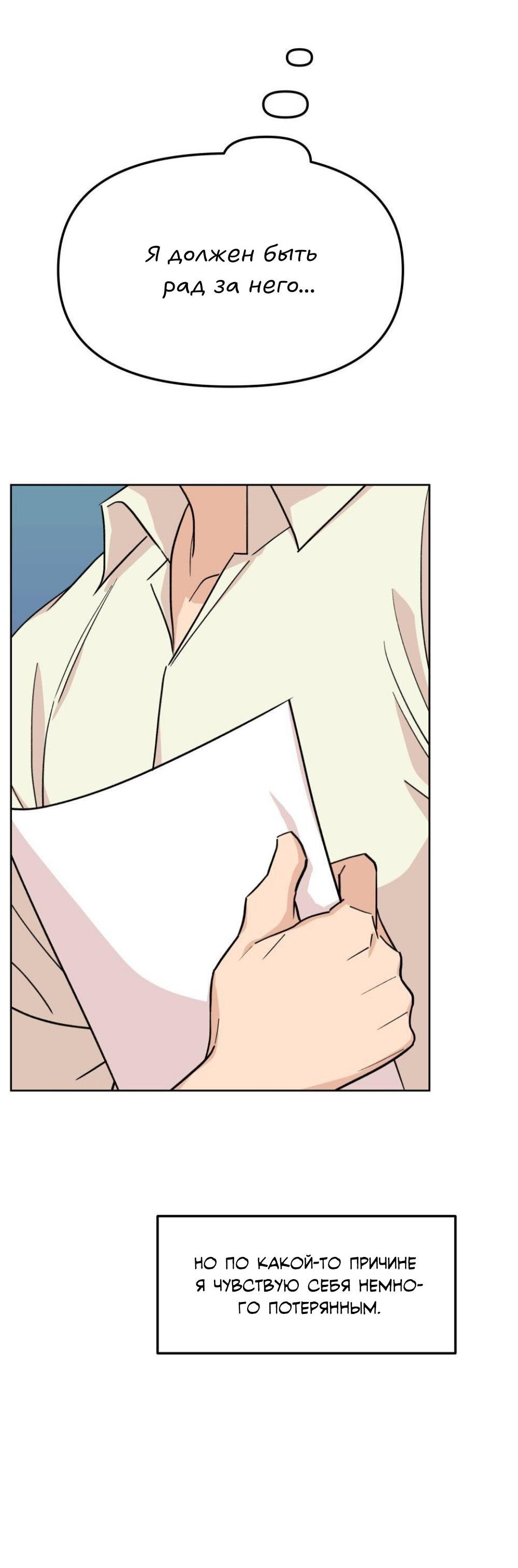 Манга Трансвестит в прямом эфире - Глава 13 Страница 22