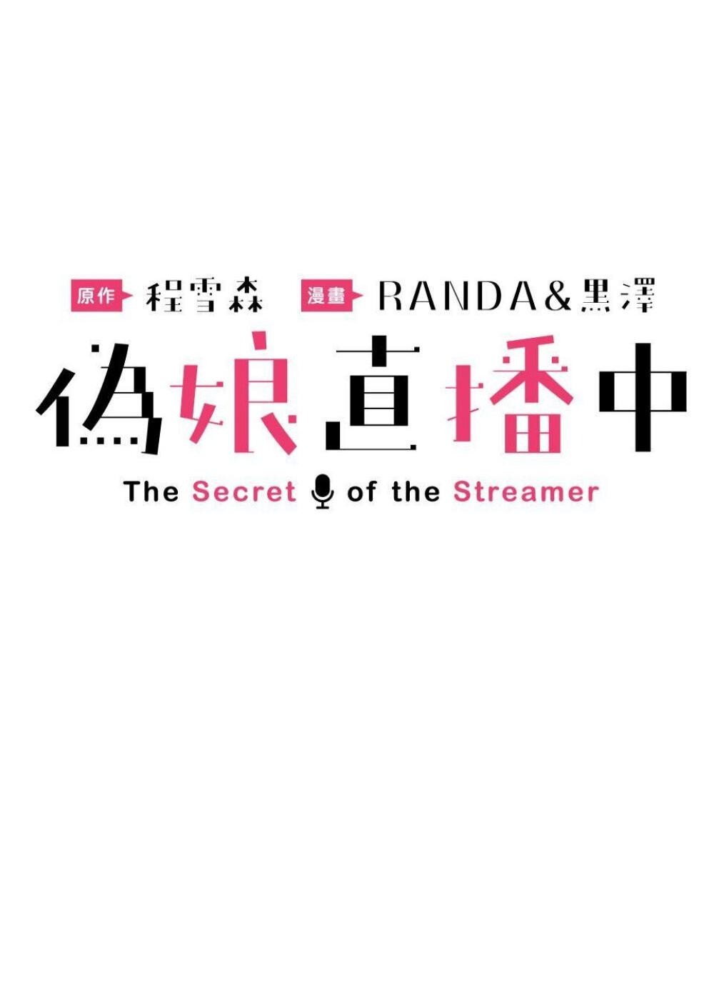 Манга Трансвестит в прямом эфире - Глава 13 Страница 9