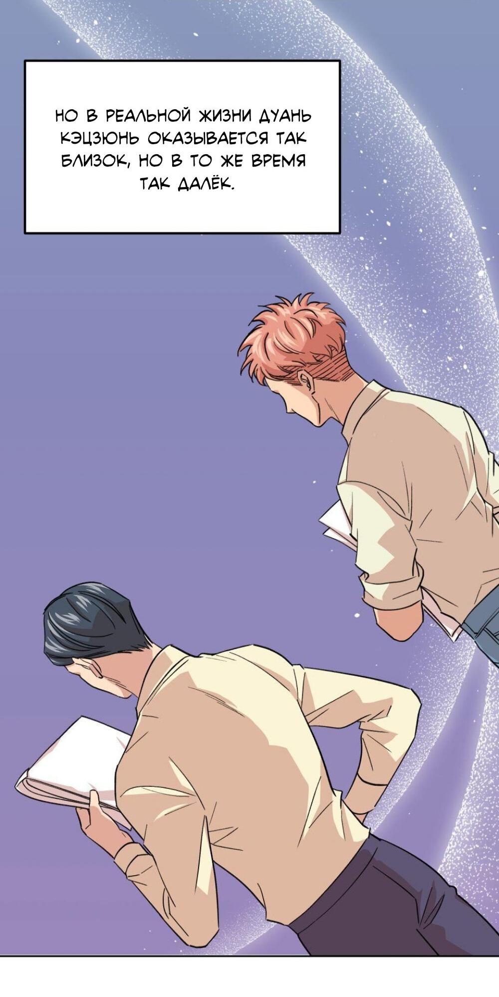 Манга Трансвестит в прямом эфире - Глава 13 Страница 28