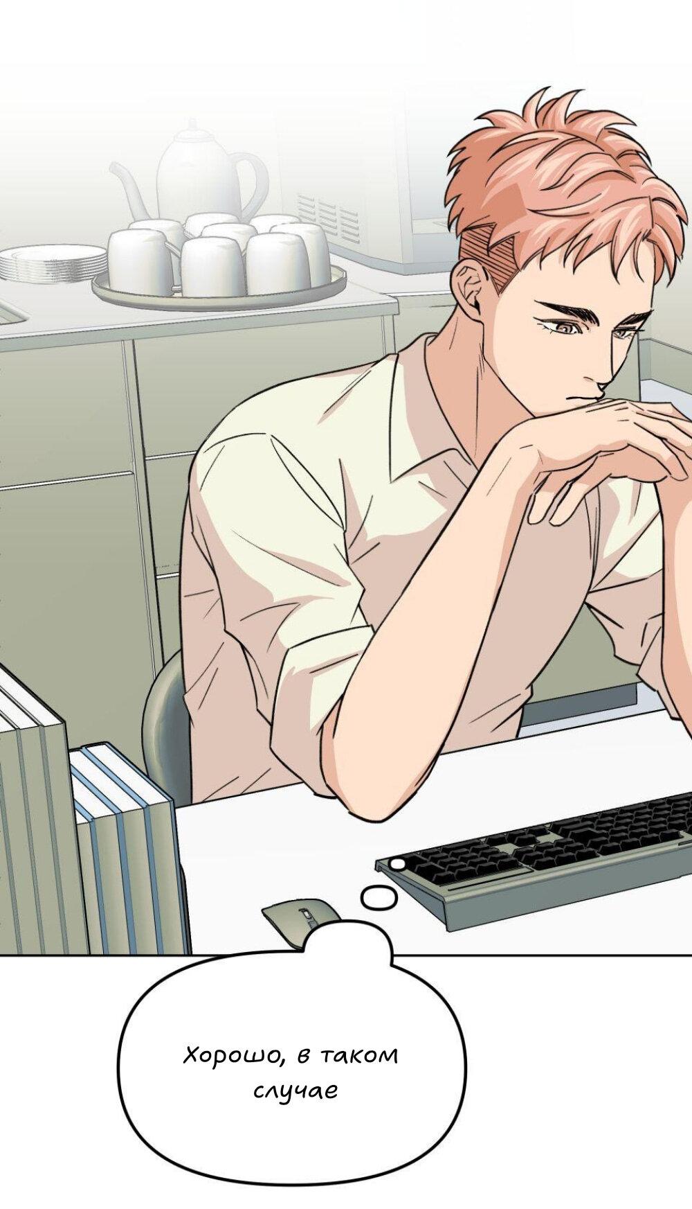 Манга Трансвестит в прямом эфире - Глава 13 Страница 30