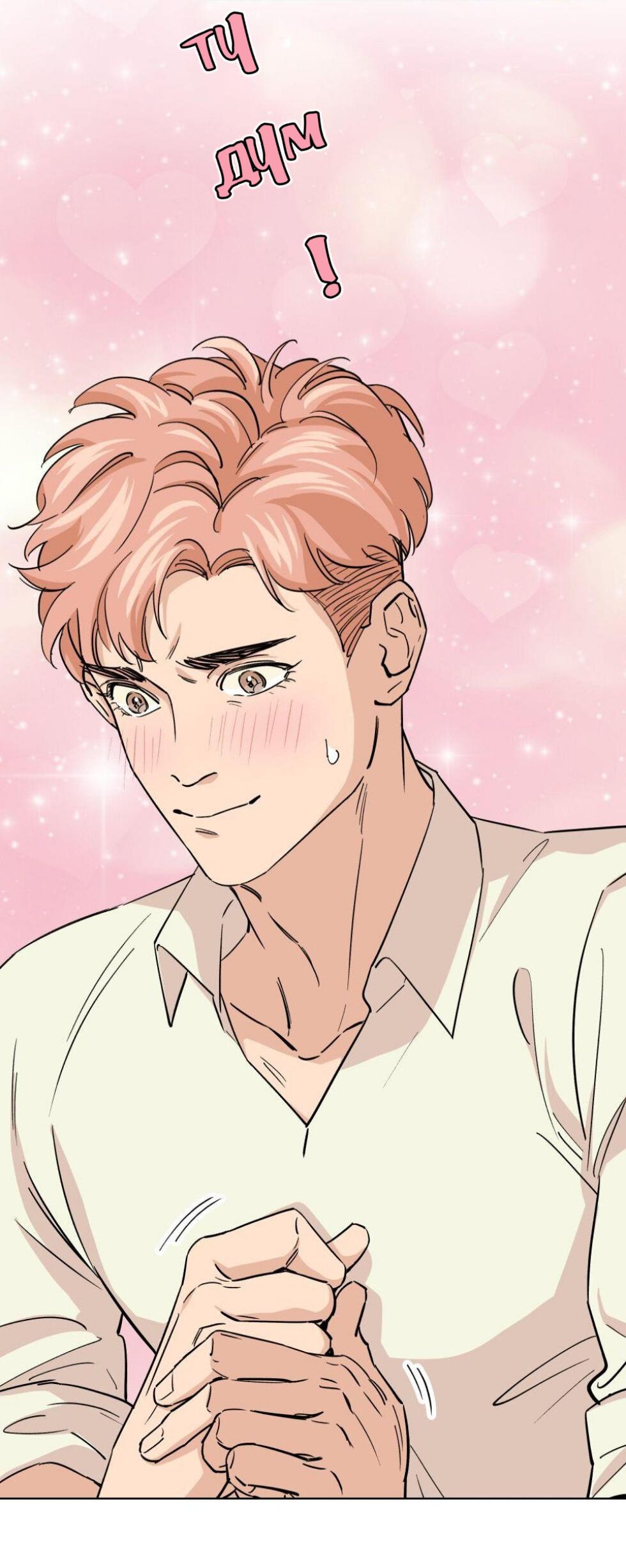 Манга Трансвестит в прямом эфире - Глава 13 Страница 65