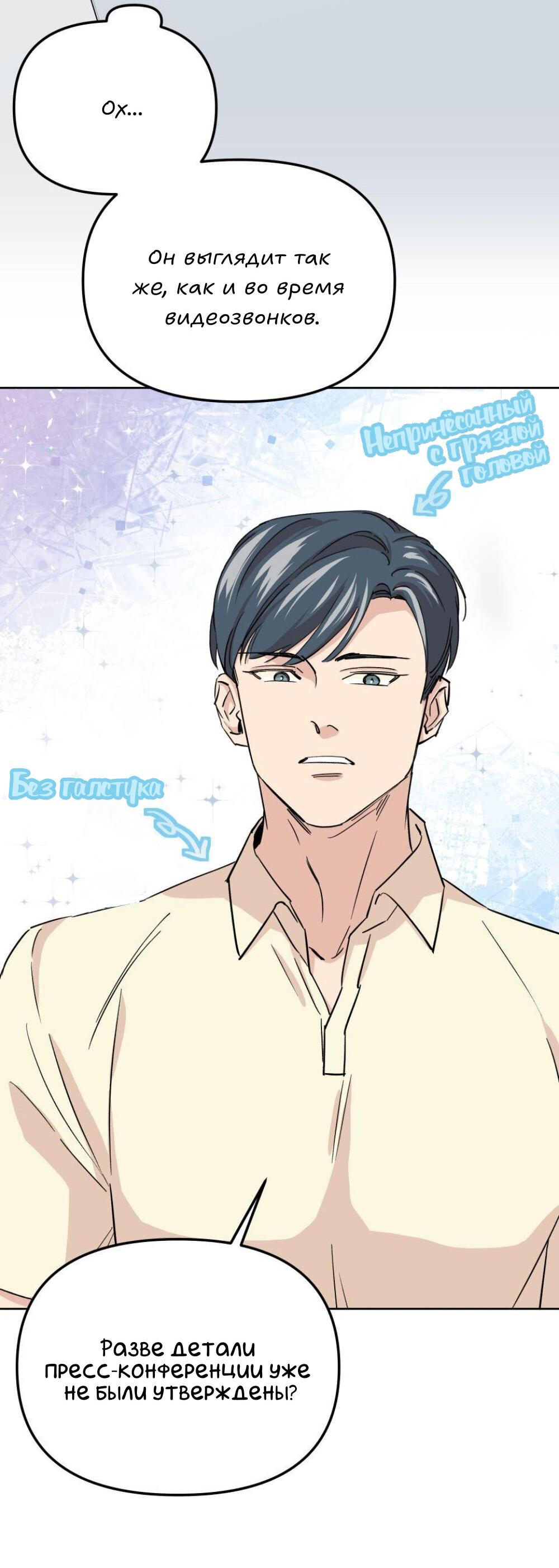 Манга Трансвестит в прямом эфире - Глава 13 Страница 57