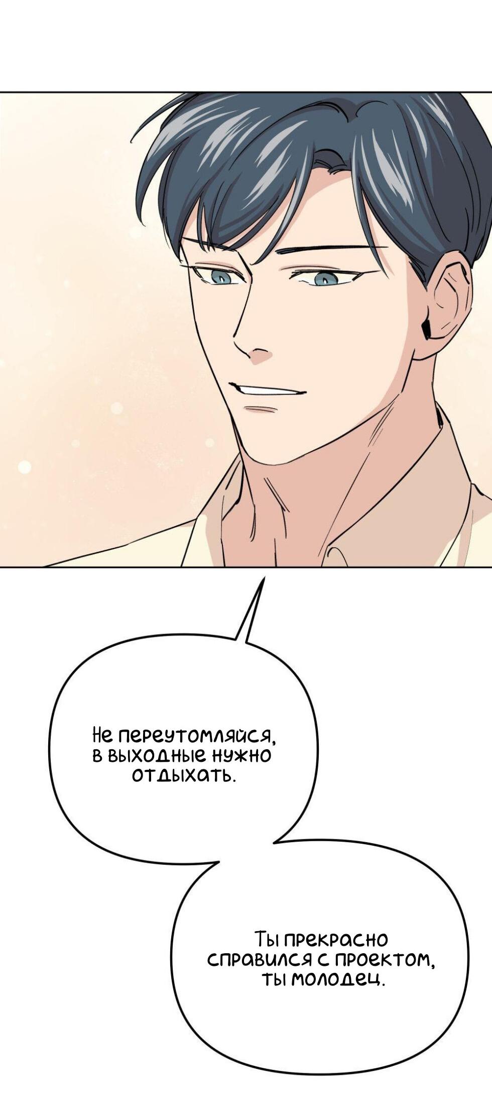 Манга Трансвестит в прямом эфире - Глава 13 Страница 60