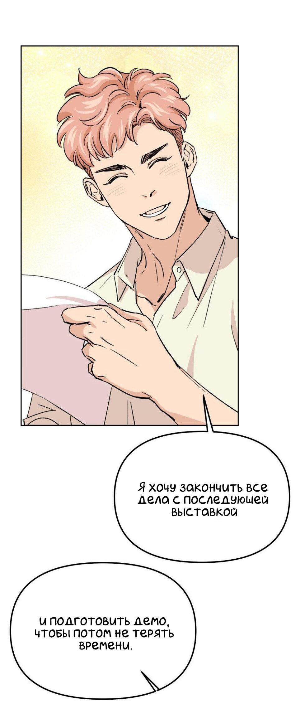 Манга Трансвестит в прямом эфире - Глава 13 Страница 58