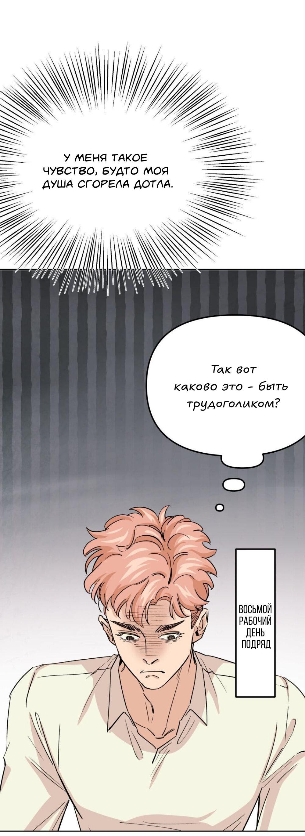 Манга Трансвестит в прямом эфире - Глава 13 Страница 53