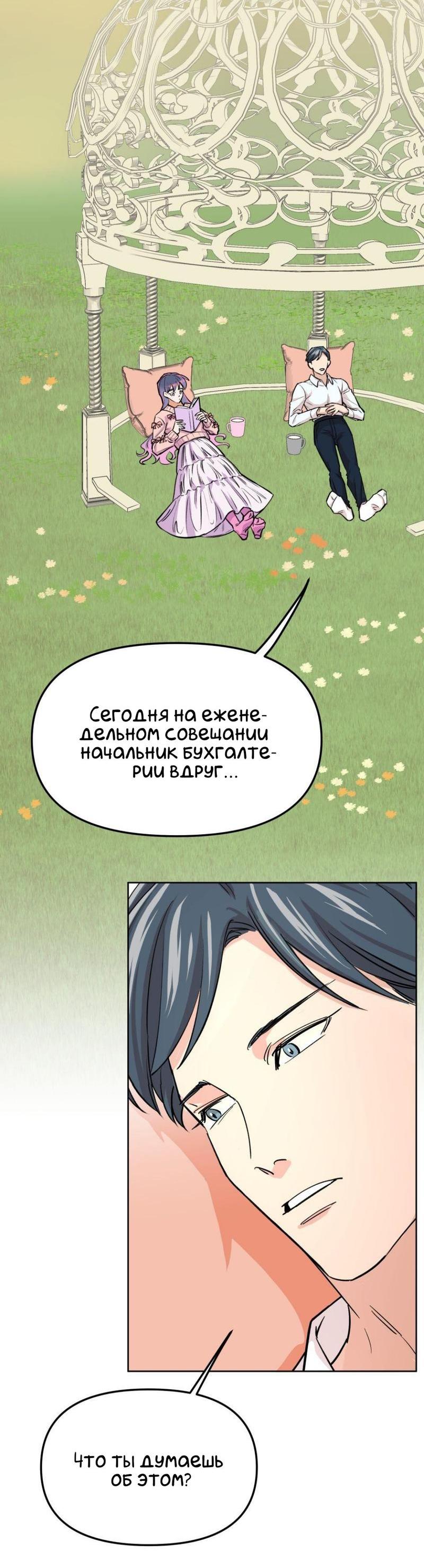 Манга Трансвестит в прямом эфире - Глава 12 Страница 37