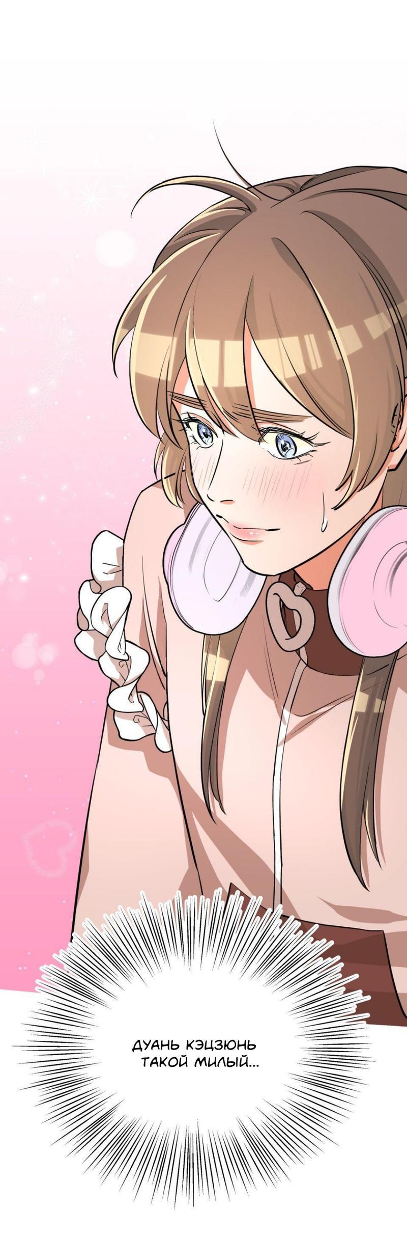 Манга Трансвестит в прямом эфире - Глава 12 Страница 35