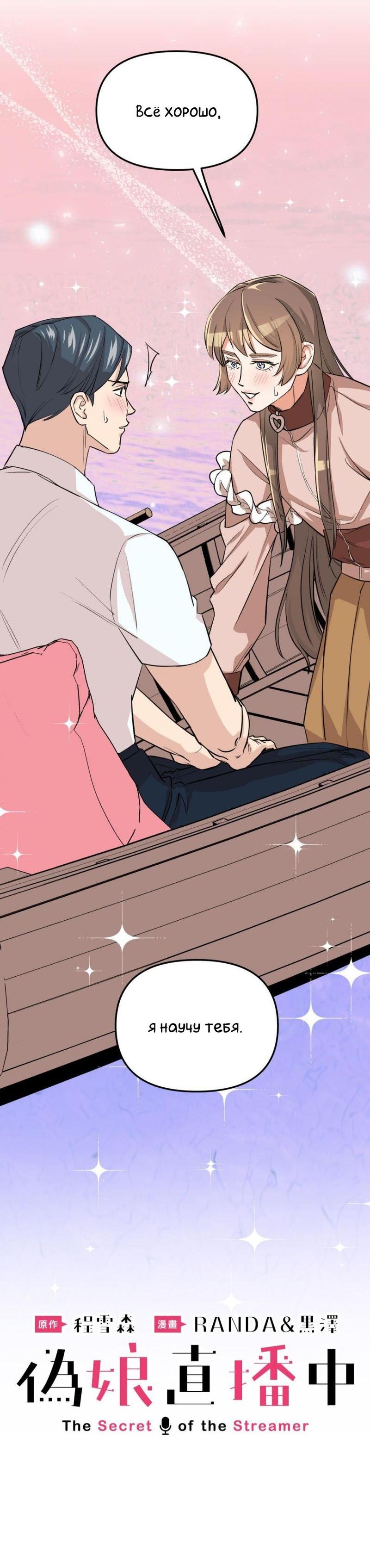 Манга Трансвестит в прямом эфире - Глава 12 Страница 8