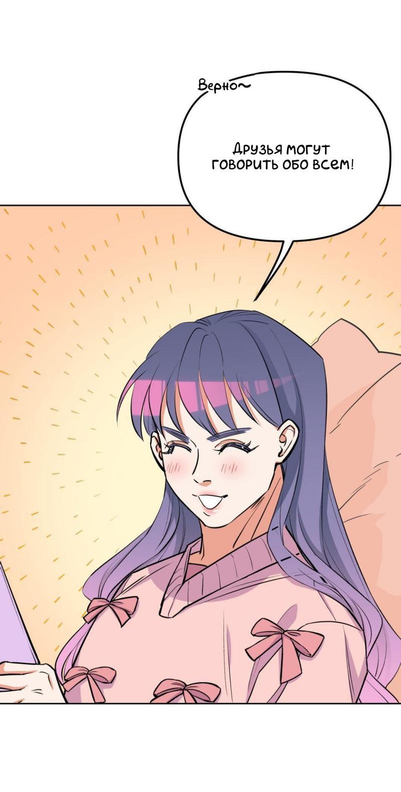 Манга Трансвестит в прямом эфире - Глава 12 Страница 40