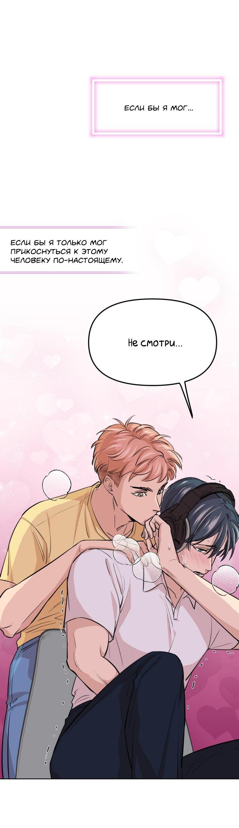 Манга Трансвестит в прямом эфире - Глава 12 Страница 25