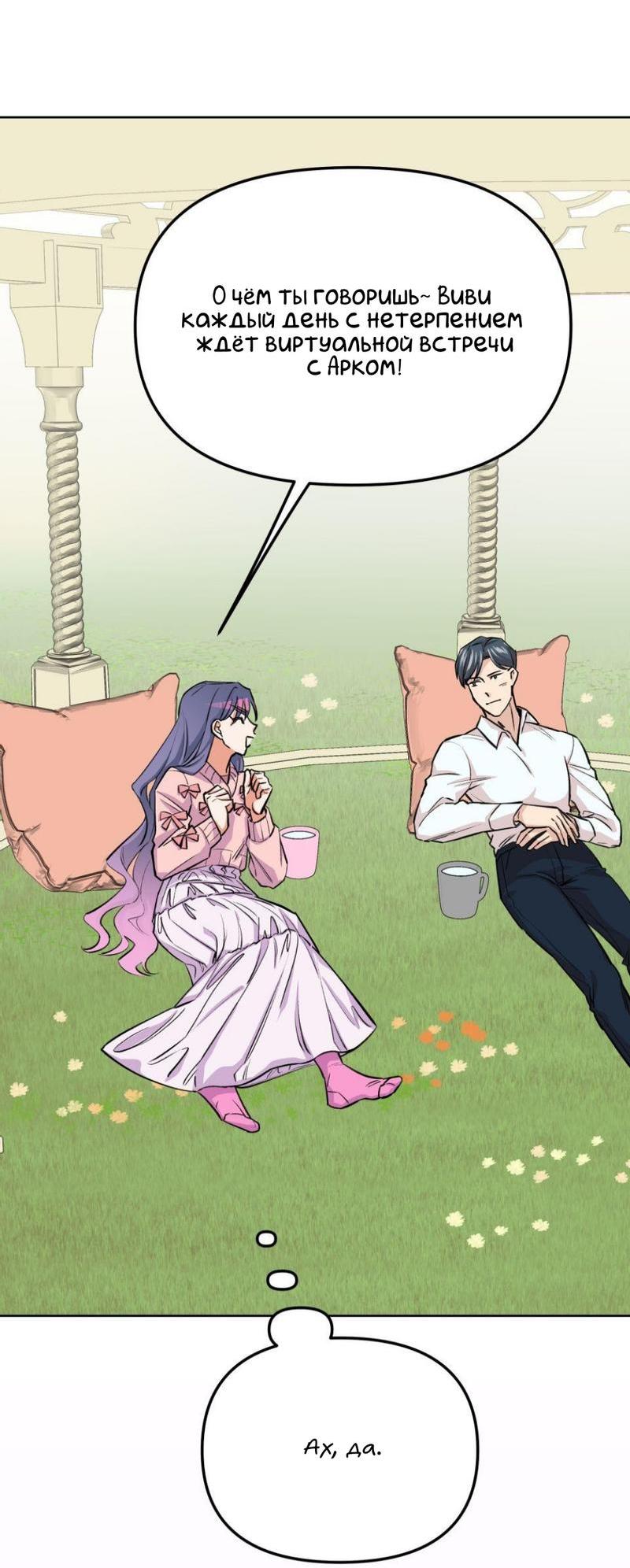 Манга Трансвестит в прямом эфире - Глава 12 Страница 42