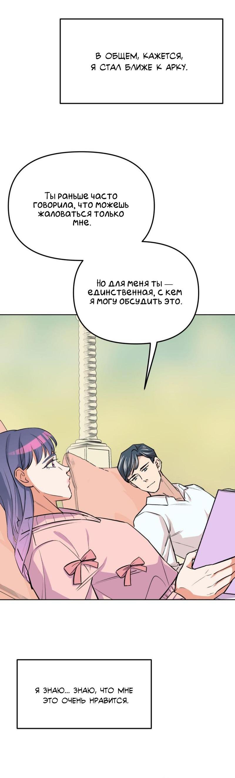 Манга Трансвестит в прямом эфире - Глава 12 Страница 39