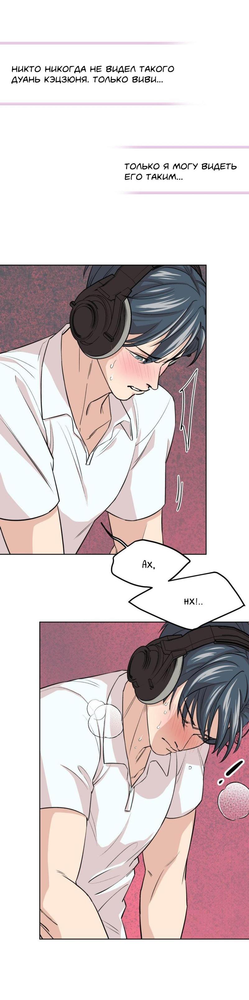 Манга Трансвестит в прямом эфире - Глава 12 Страница 23