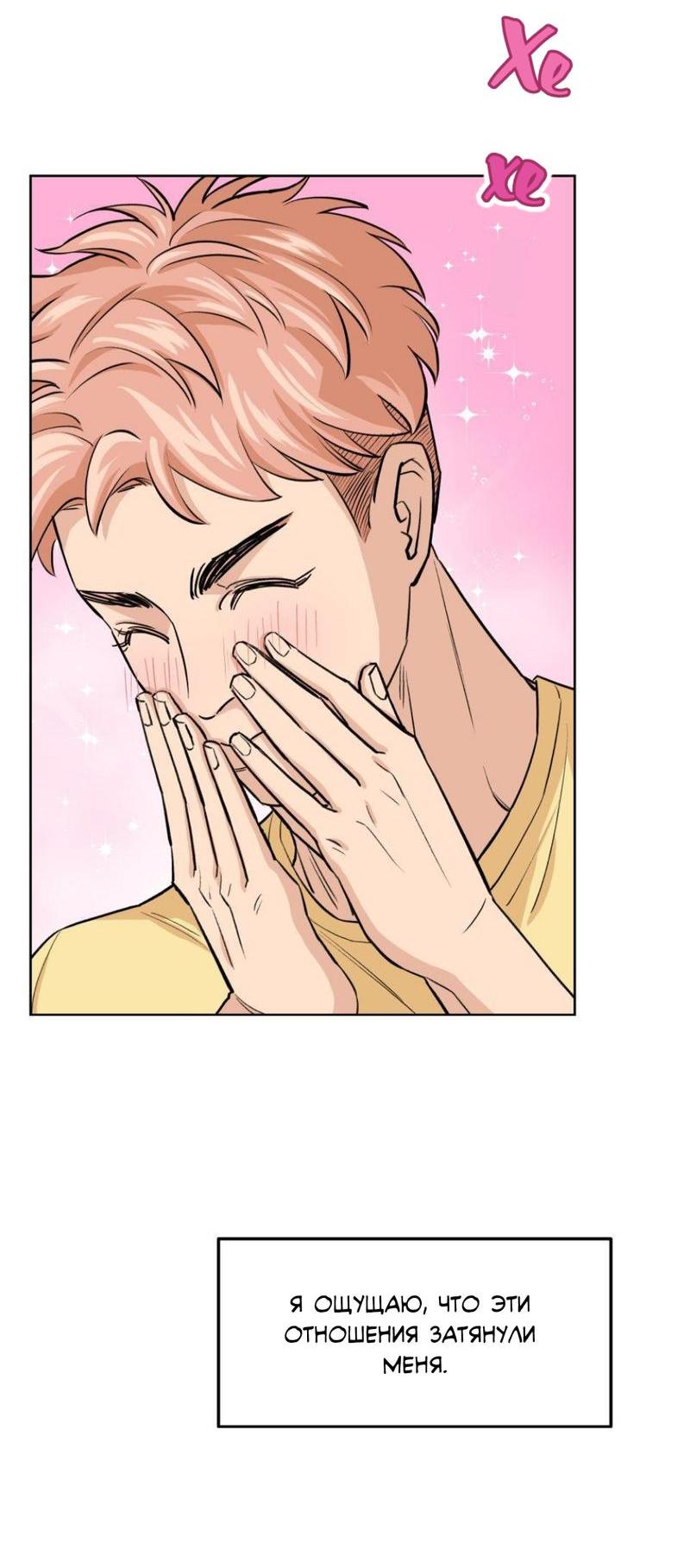 Манга Трансвестит в прямом эфире - Глава 12 Страница 46