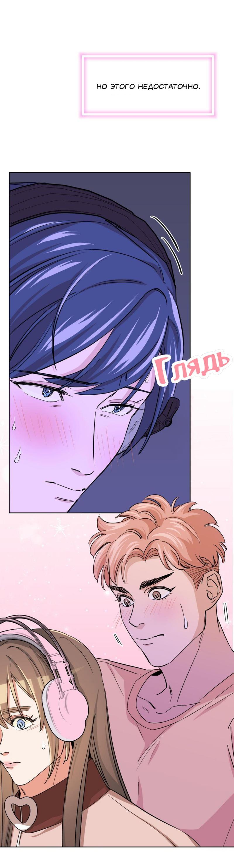 Манга Трансвестит в прямом эфире - Глава 12 Страница 24