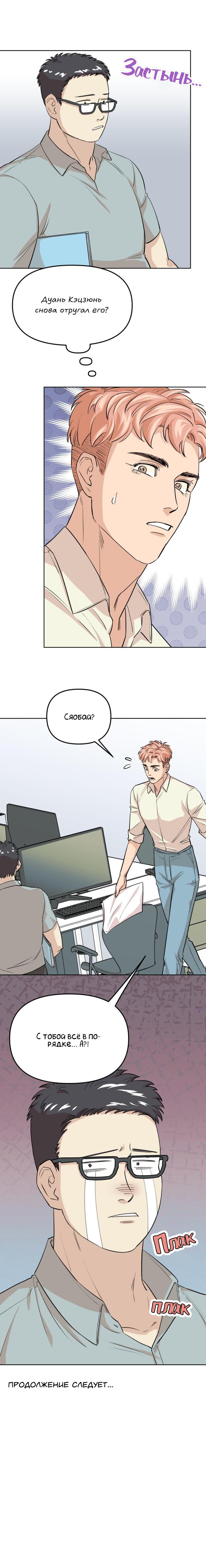 Манга Трансвестит в прямом эфире - Глава 12 Страница 48