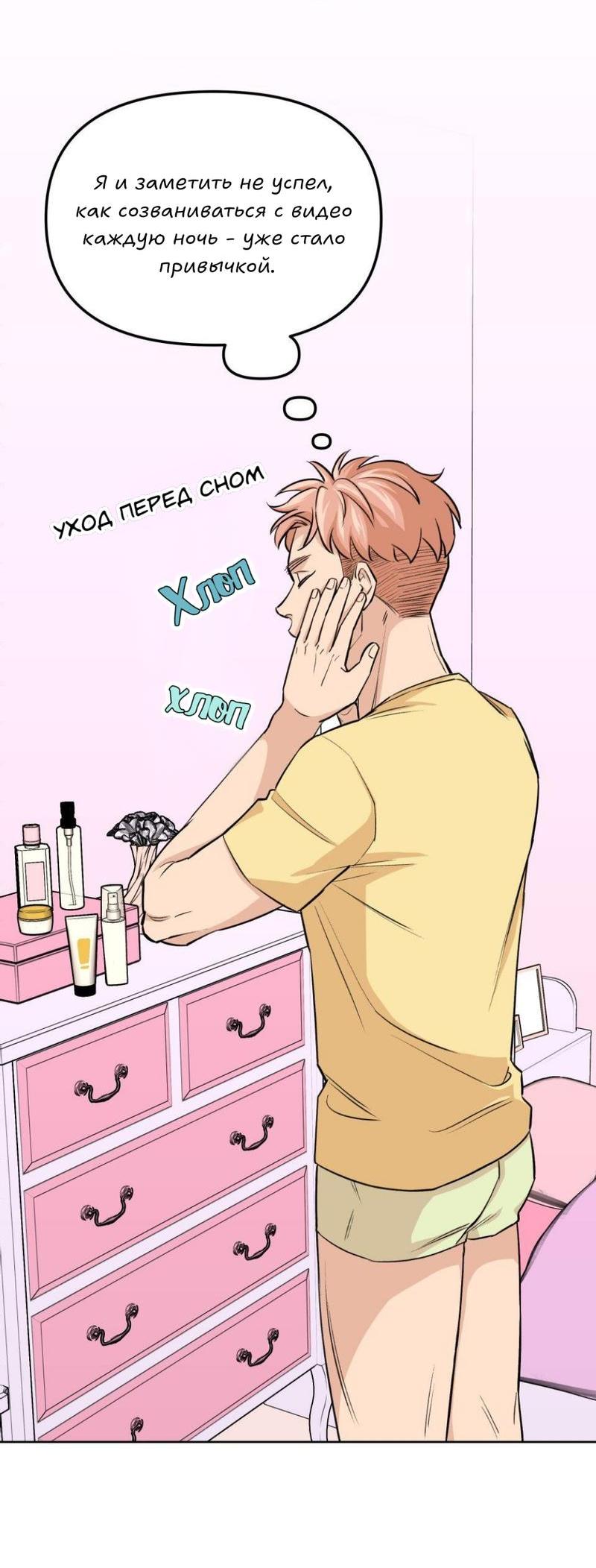 Манга Трансвестит в прямом эфире - Глава 12 Страница 43