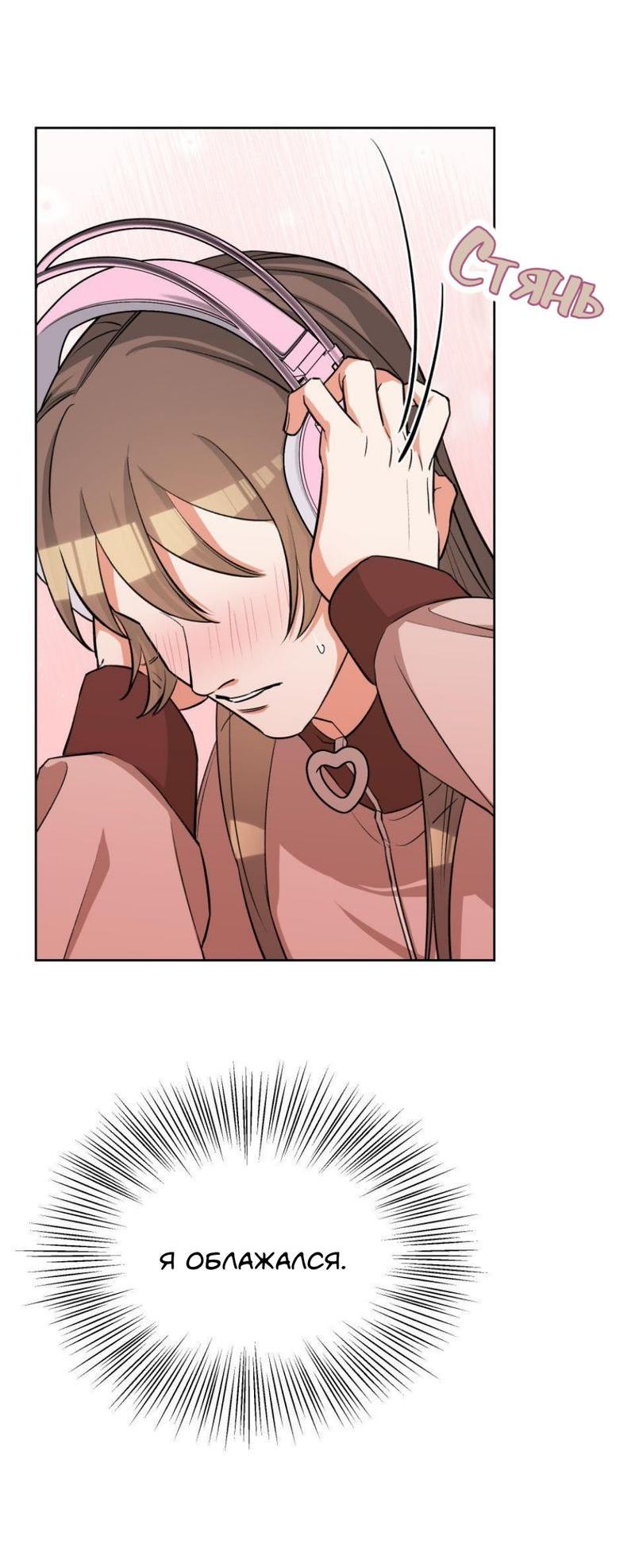 Манга Трансвестит в прямом эфире - Глава 12 Страница 34