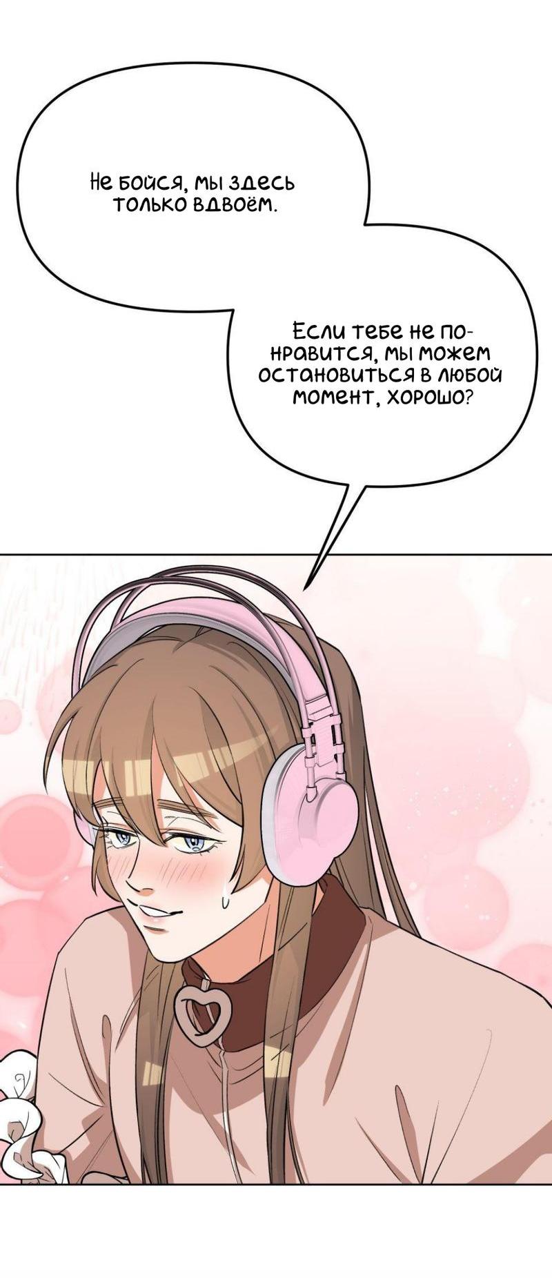 Манга Трансвестит в прямом эфире - Глава 12 Страница 10