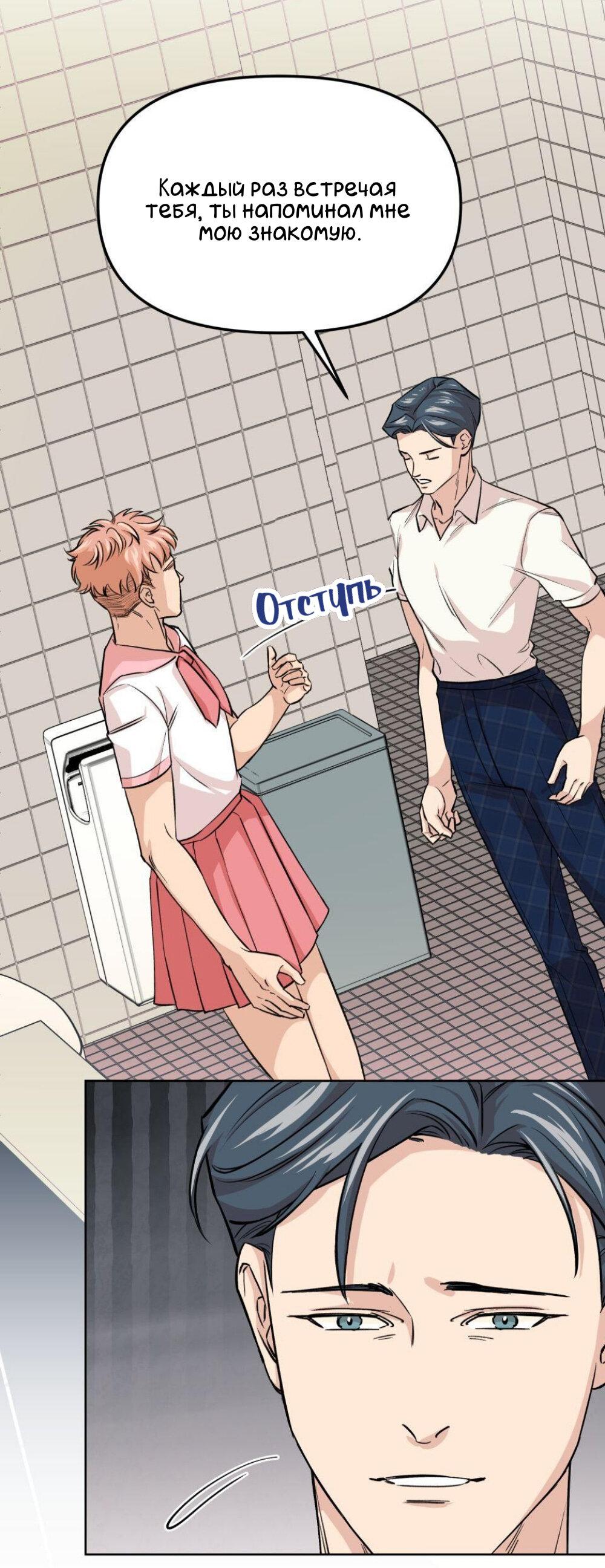 Манга Трансвестит в прямом эфире - Глава 11 Страница 13