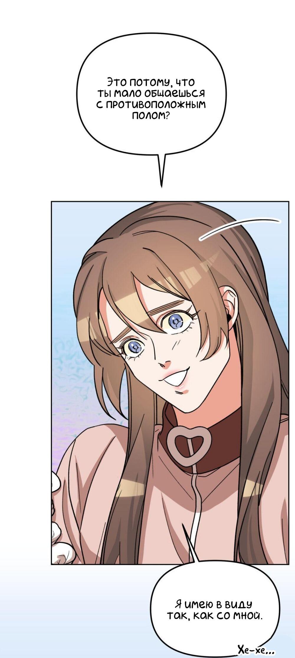 Манга Трансвестит в прямом эфире - Глава 11 Страница 45