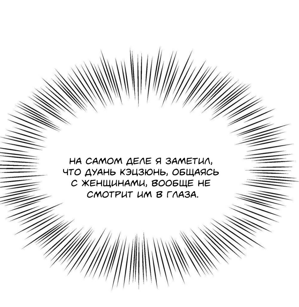 Манга Трансвестит в прямом эфире - Глава 11 Страница 42