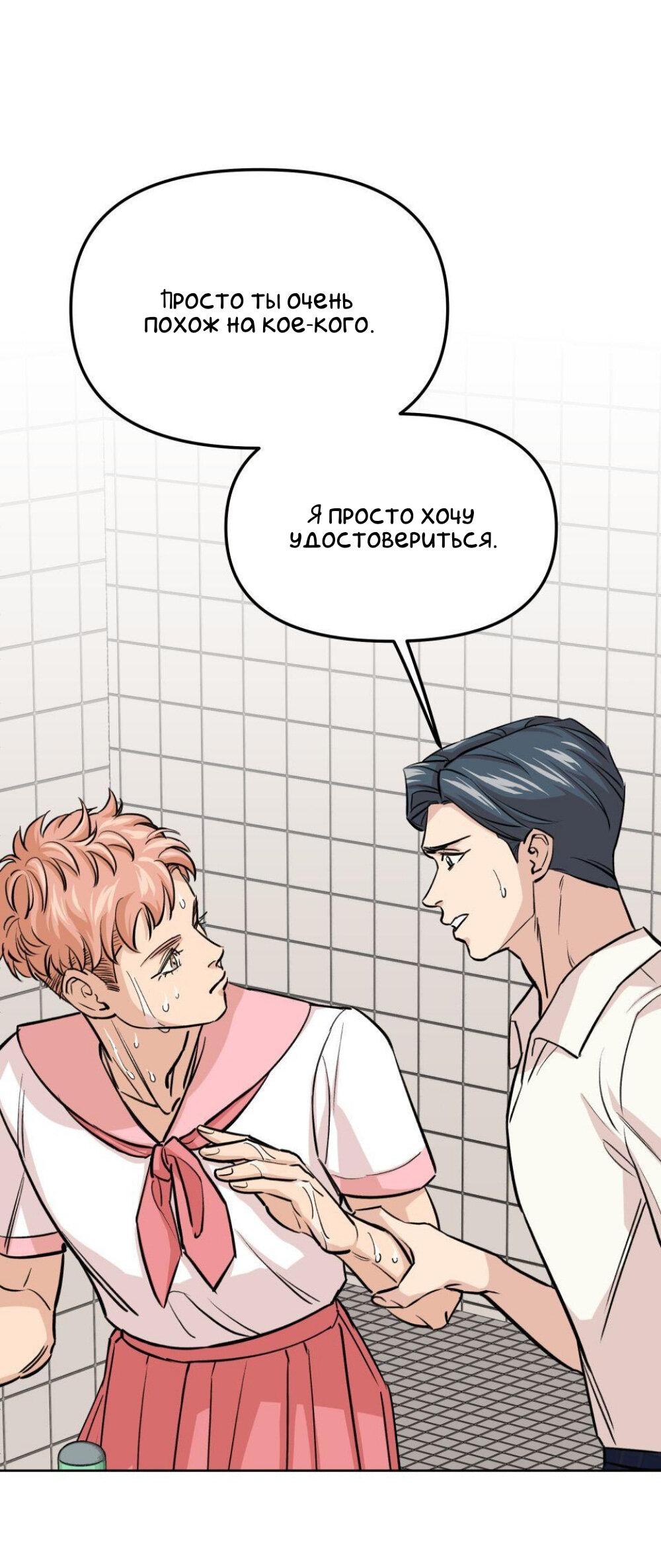 Манга Трансвестит в прямом эфире - Глава 11 Страница 2