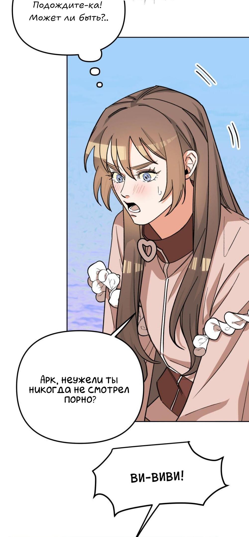 Манга Трансвестит в прямом эфире - Глава 11 Страница 48