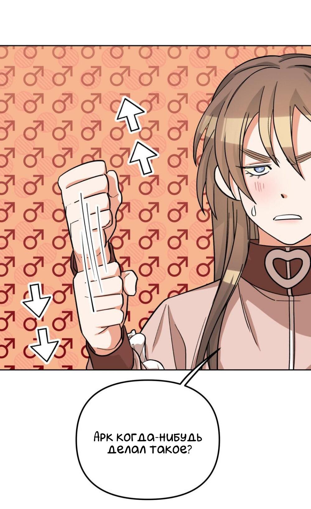 Манга Трансвестит в прямом эфире - Глава 11 Страница 54