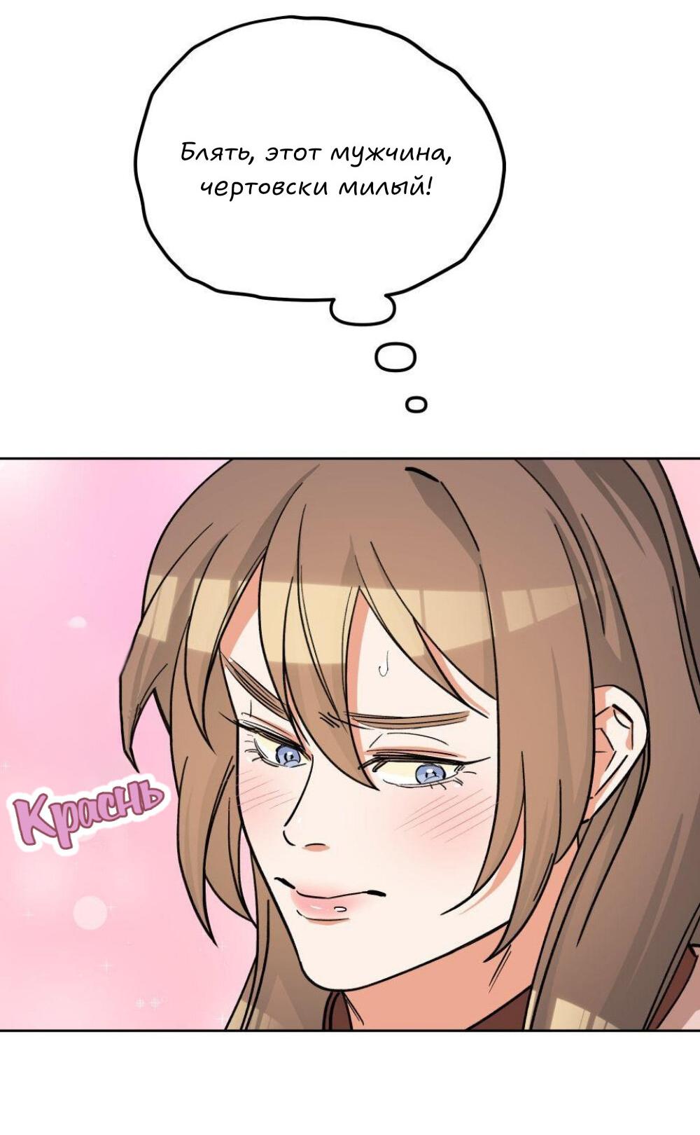 Манга Трансвестит в прямом эфире - Глава 11 Страница 51