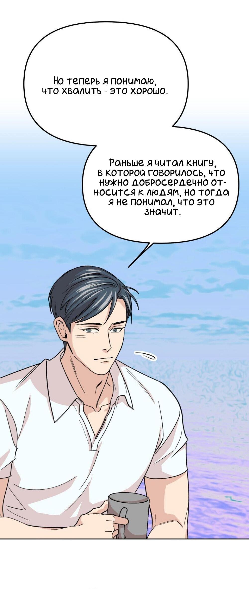 Манга Трансвестит в прямом эфире - Глава 11 Страница 36