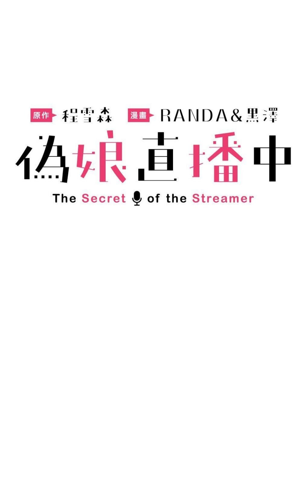 Манга Трансвестит в прямом эфире - Глава 11 Страница 6