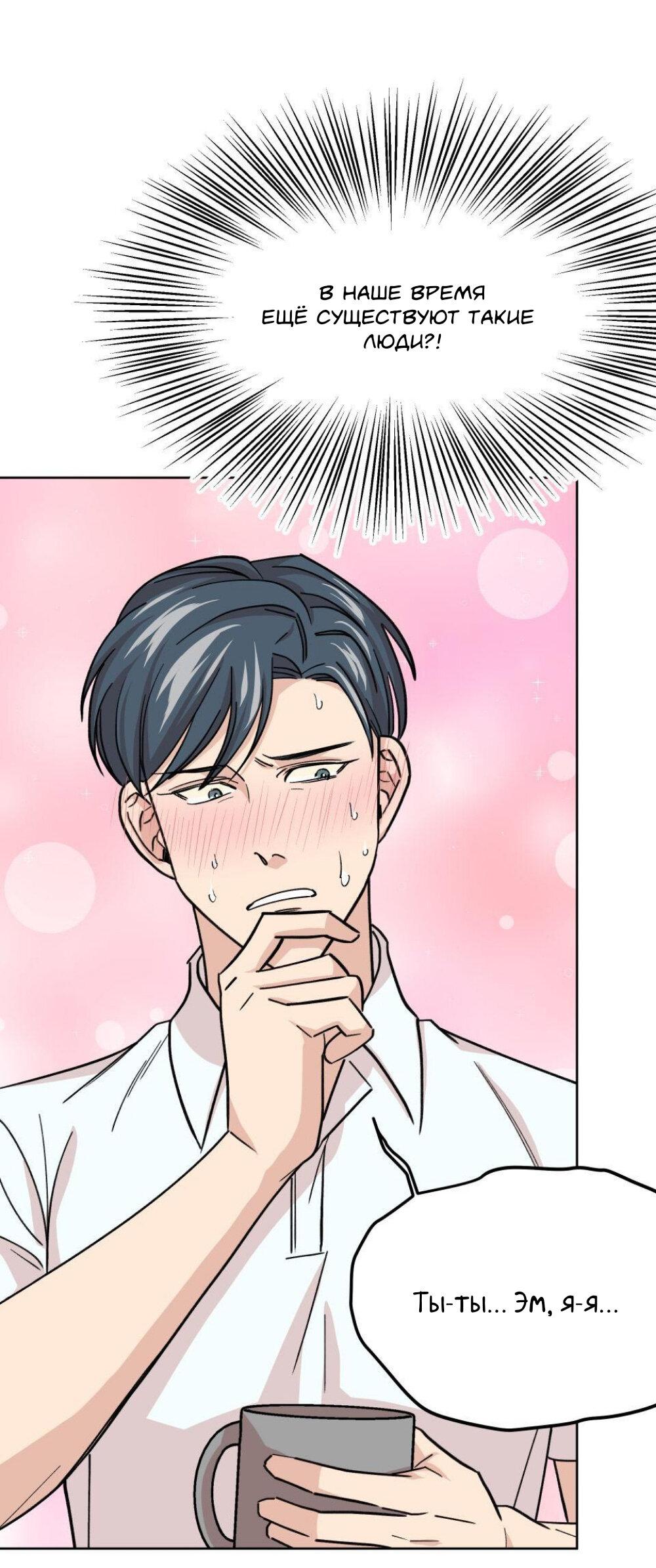 Манга Трансвестит в прямом эфире - Глава 11 Страница 50