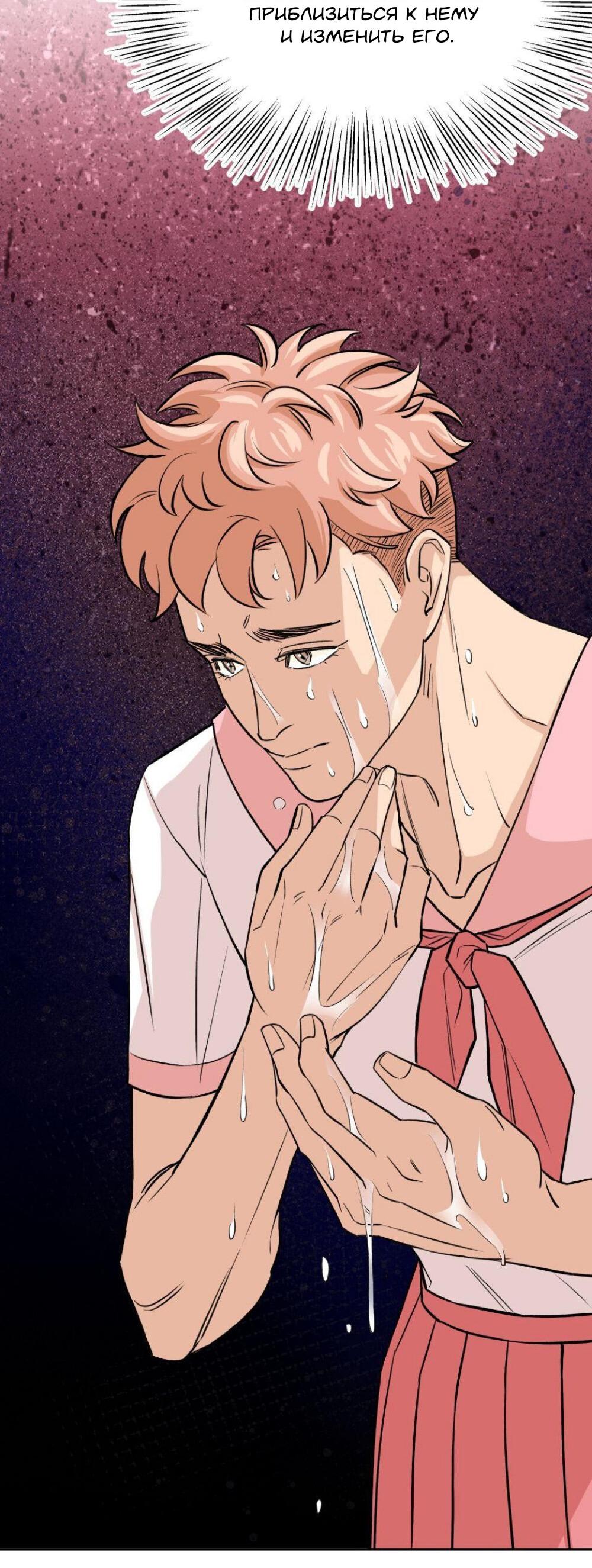 Манга Трансвестит в прямом эфире - Глава 11 Страница 20