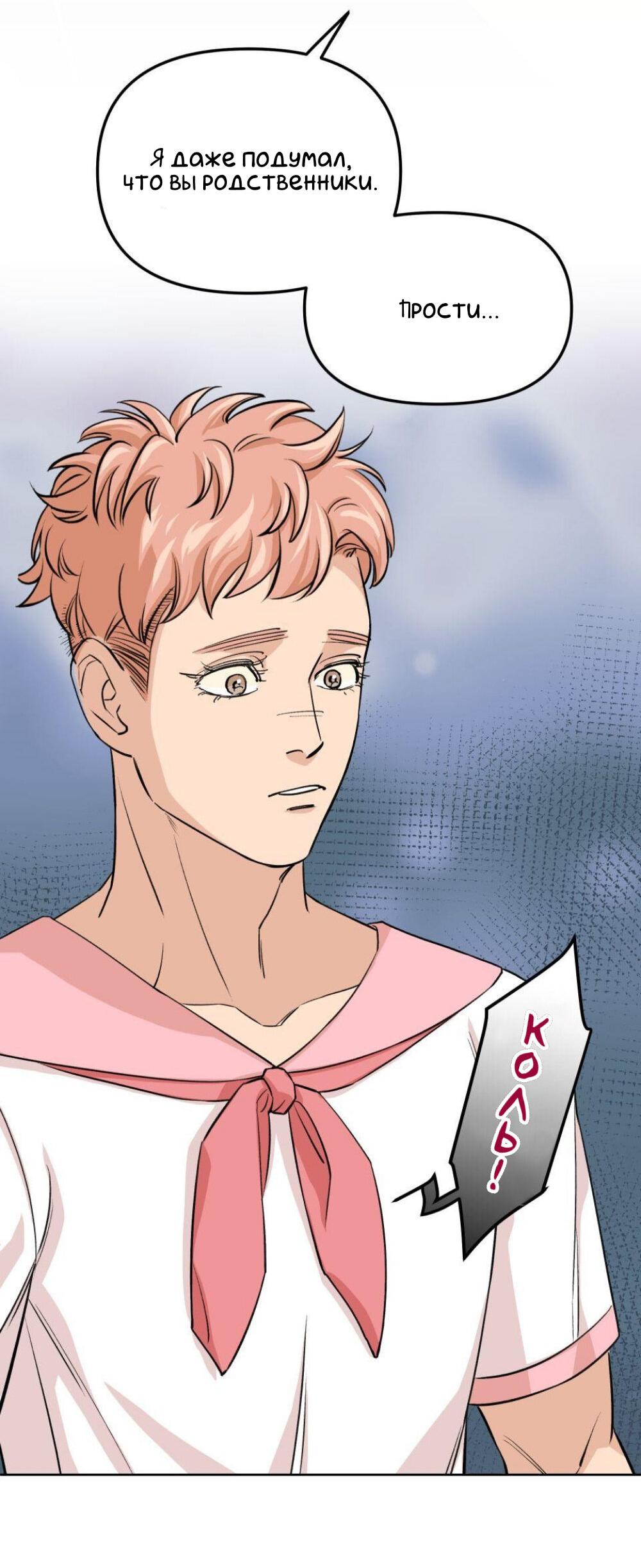 Манга Трансвестит в прямом эфире - Глава 11 Страница 14