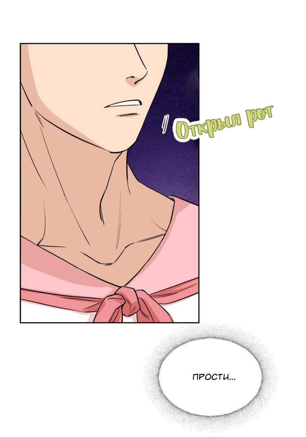 Манга Трансвестит в прямом эфире - Глава 11 Страница 15