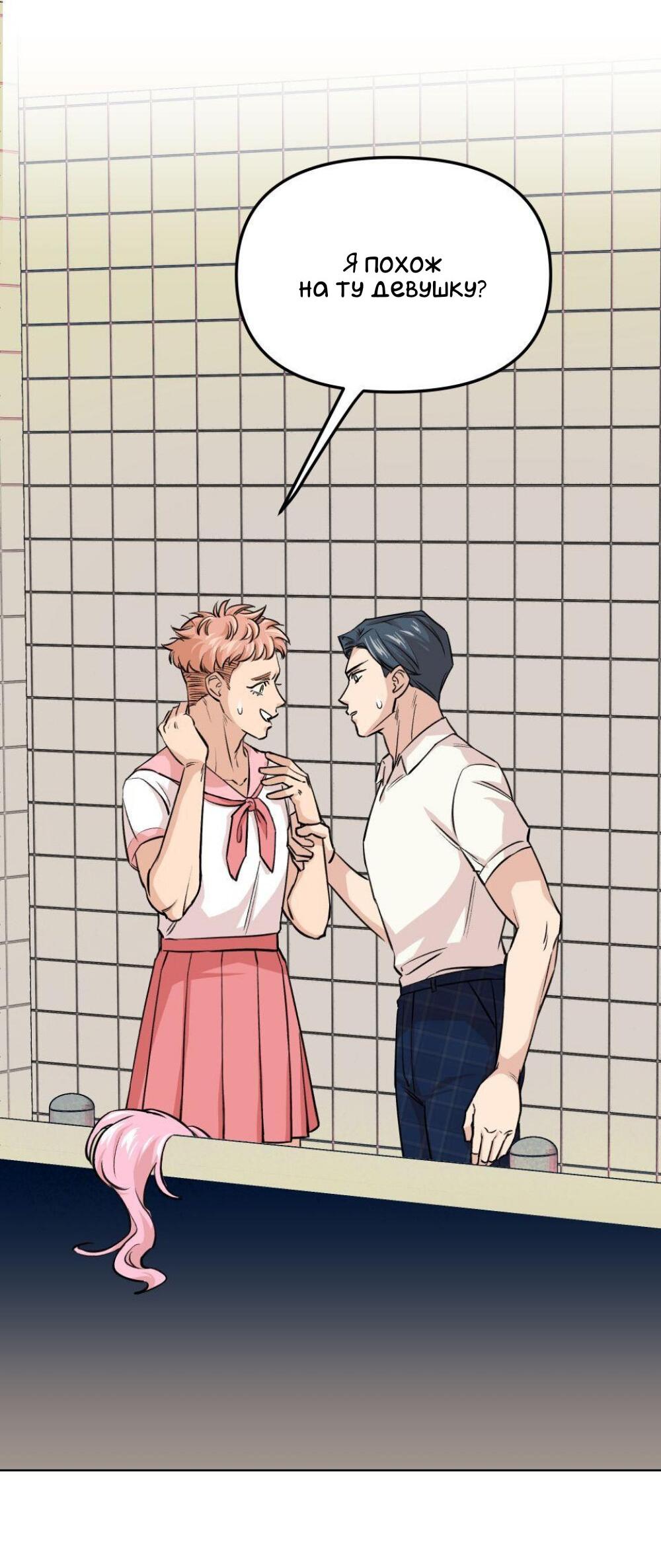 Манга Трансвестит в прямом эфире - Глава 11 Страница 8