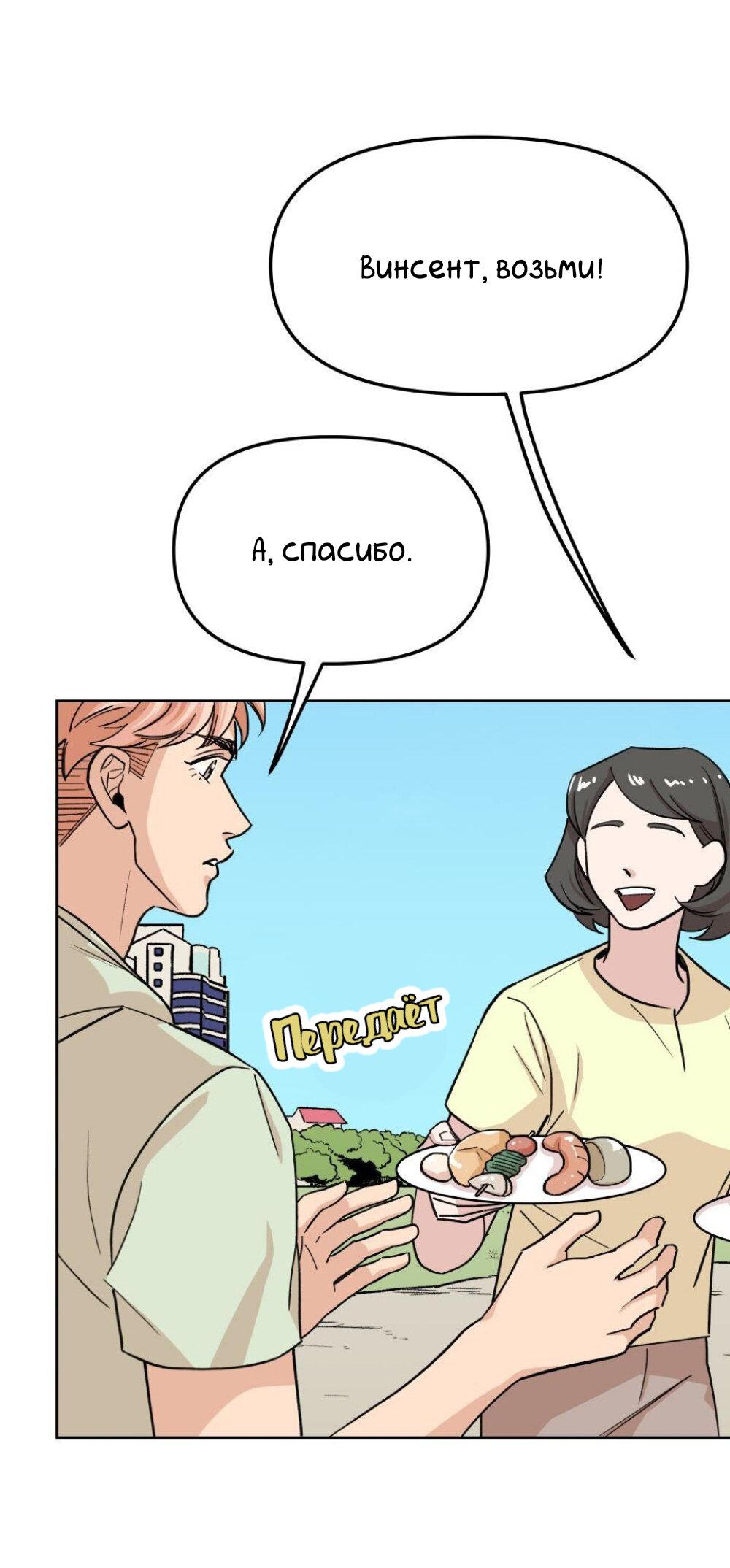 Манга Трансвестит в прямом эфире - Глава 11 Страница 23