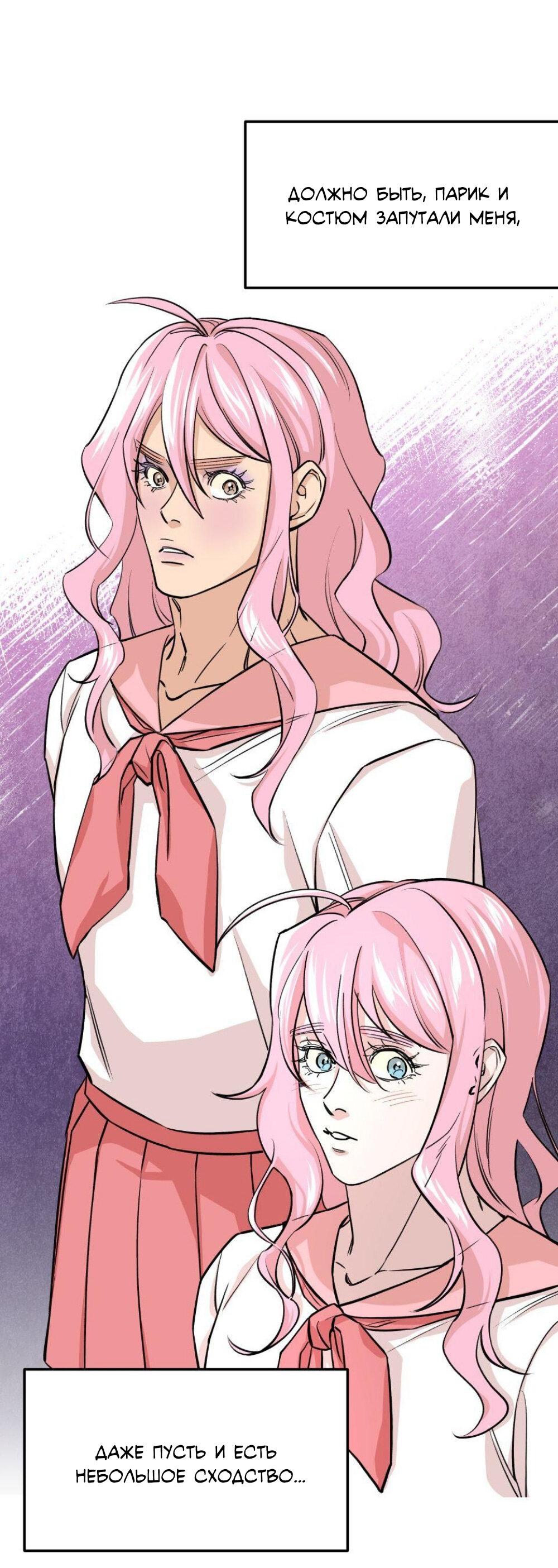 Манга Трансвестит в прямом эфире - Глава 11 Страница 10