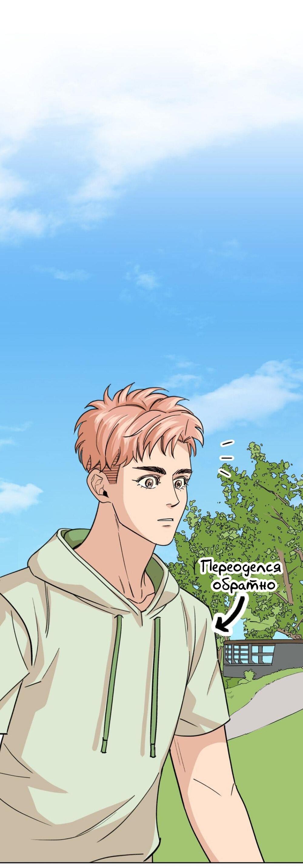 Манга Трансвестит в прямом эфире - Глава 11 Страница 22