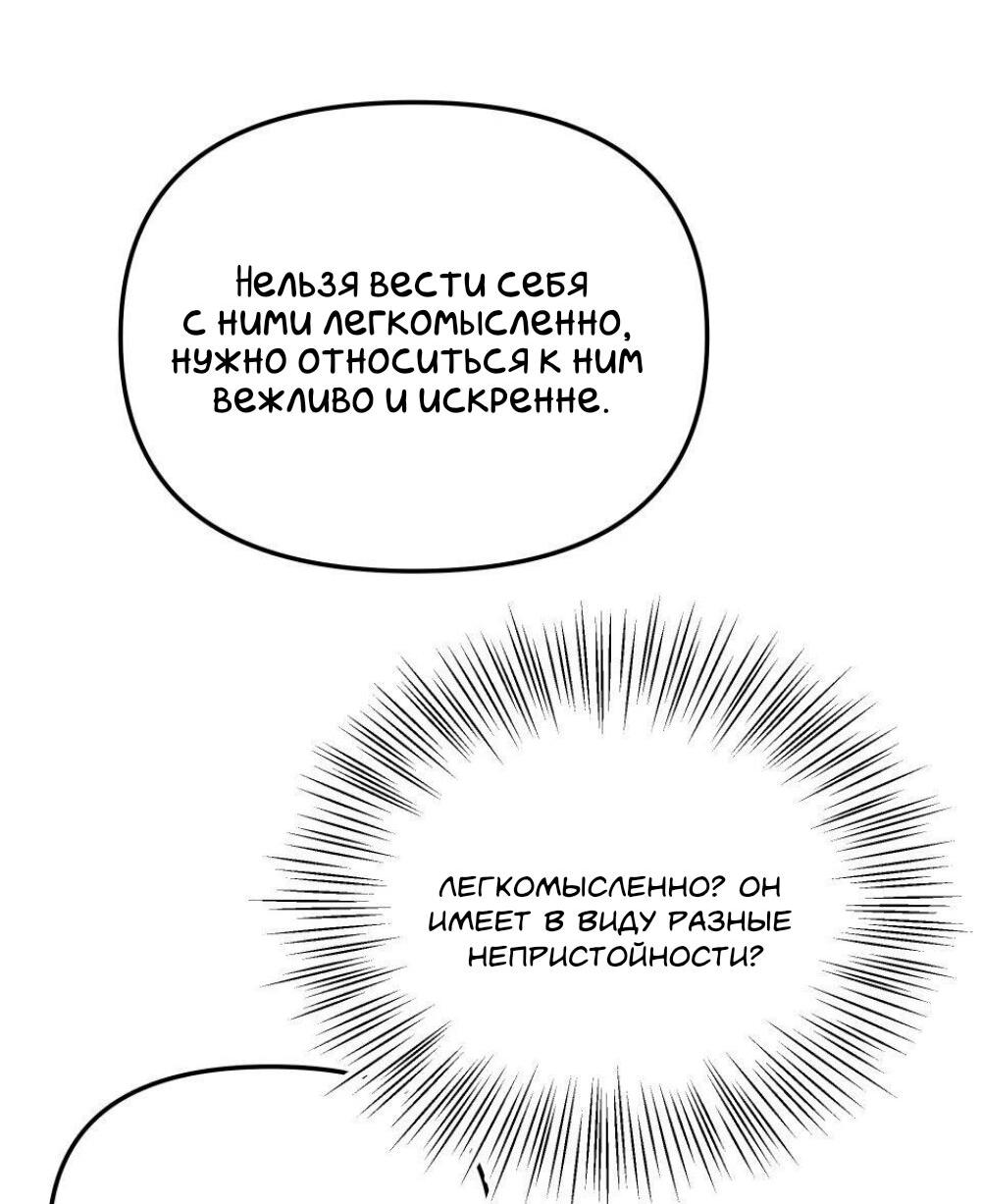 Манга Трансвестит в прямом эфире - Глава 11 Страница 47