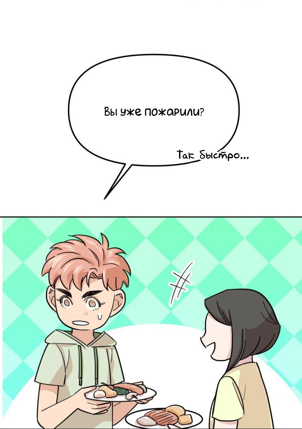 Манга Трансвестит в прямом эфире - Глава 11 Страница 24