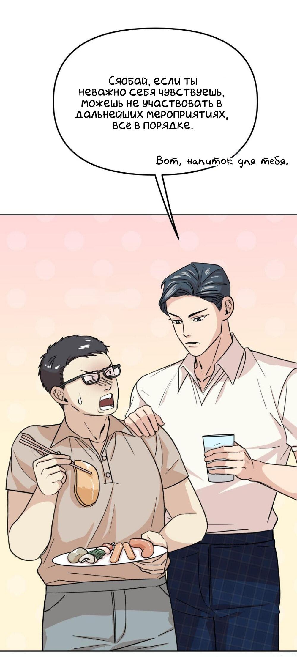 Манга Трансвестит в прямом эфире - Глава 11 Страница 27