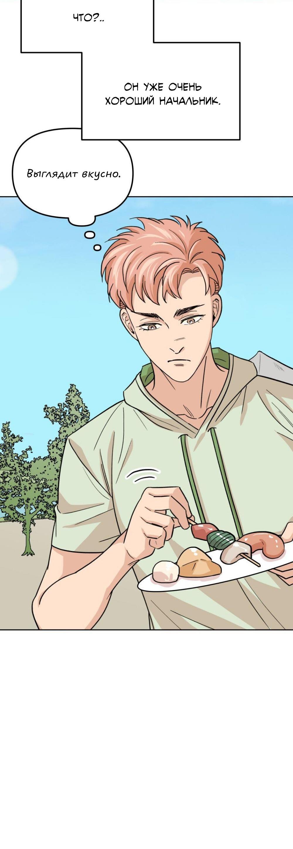 Манга Трансвестит в прямом эфире - Глава 11 Страница 29