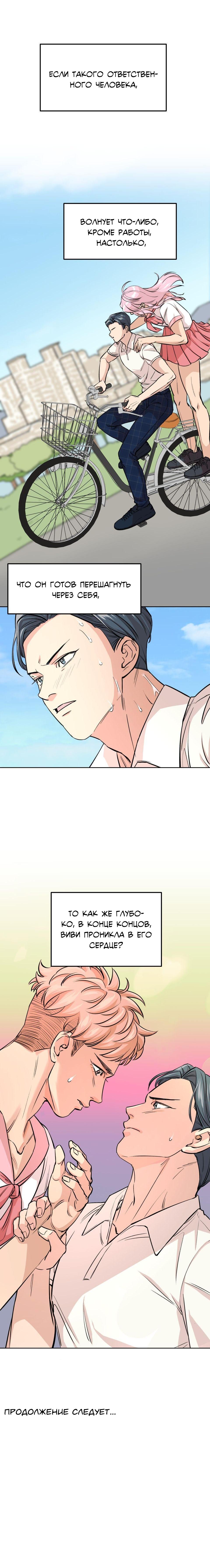 Манга Трансвестит в прямом эфире - Глава 10 Страница 61