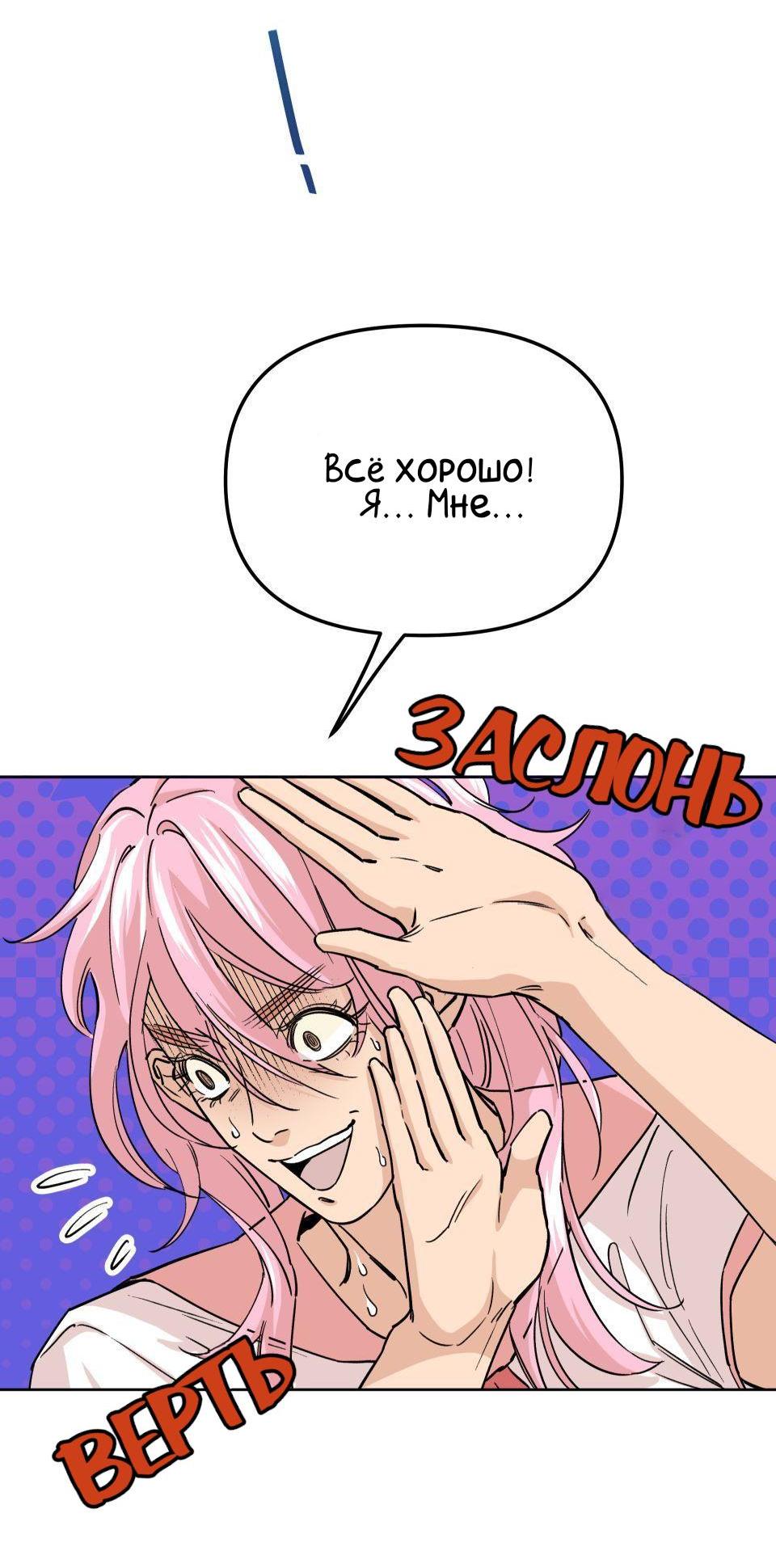 Манга Трансвестит в прямом эфире - Глава 10 Страница 40