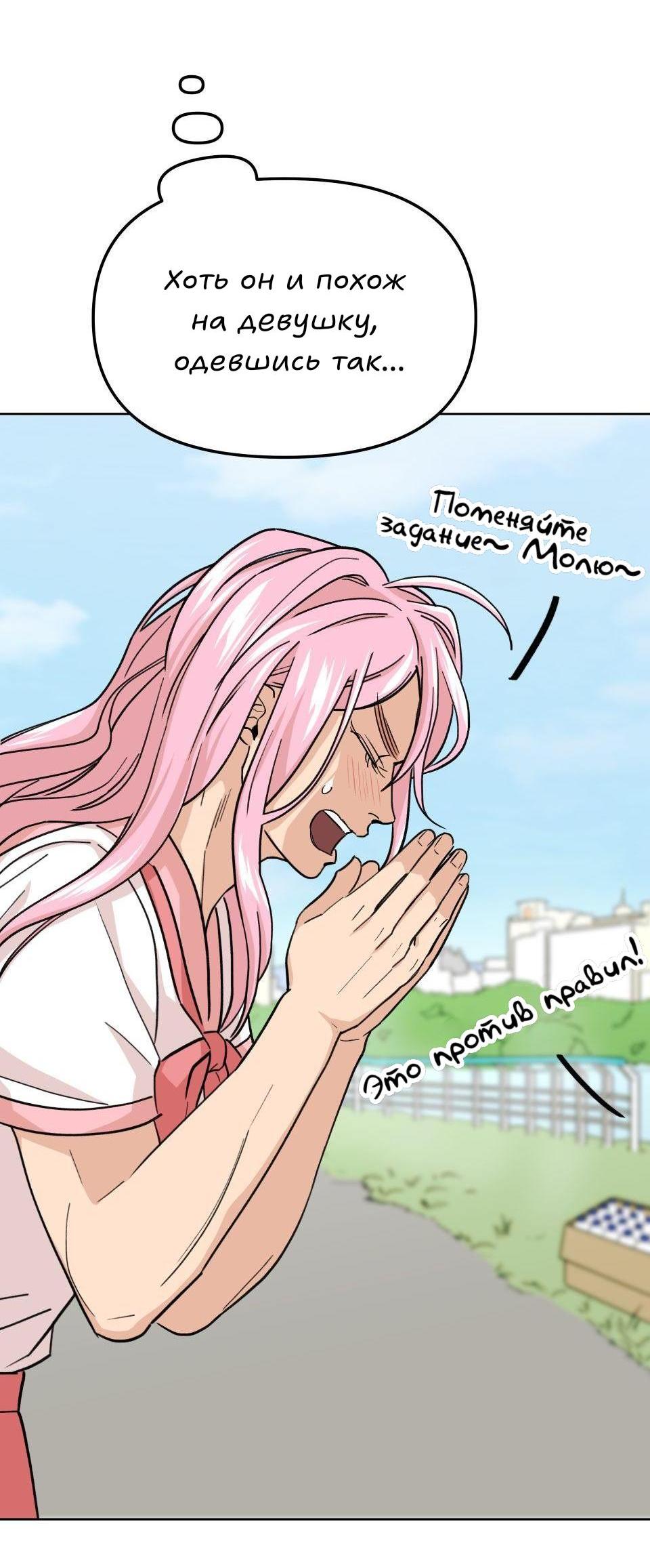 Манга Трансвестит в прямом эфире - Глава 10 Страница 20