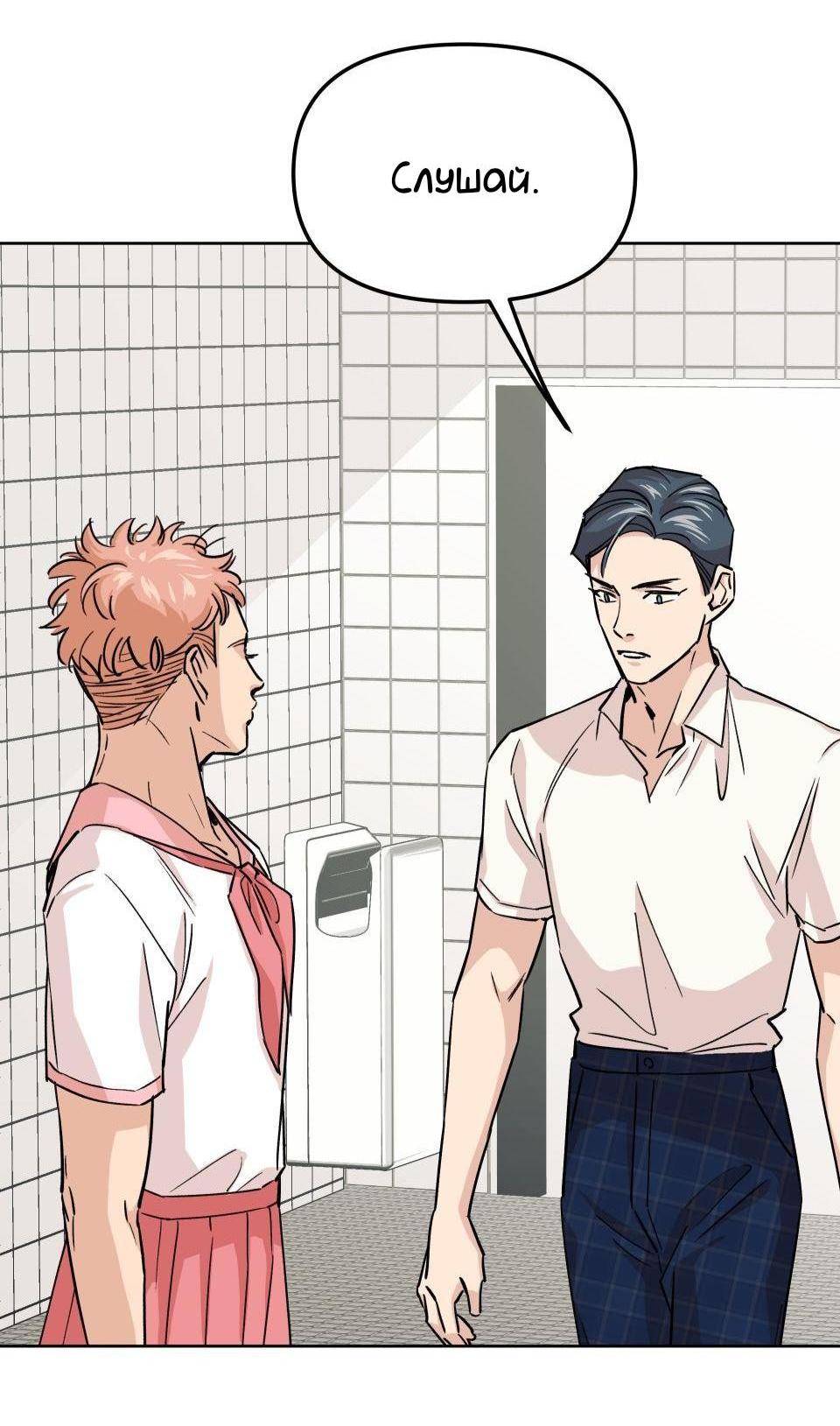 Манга Трансвестит в прямом эфире - Глава 10 Страница 51