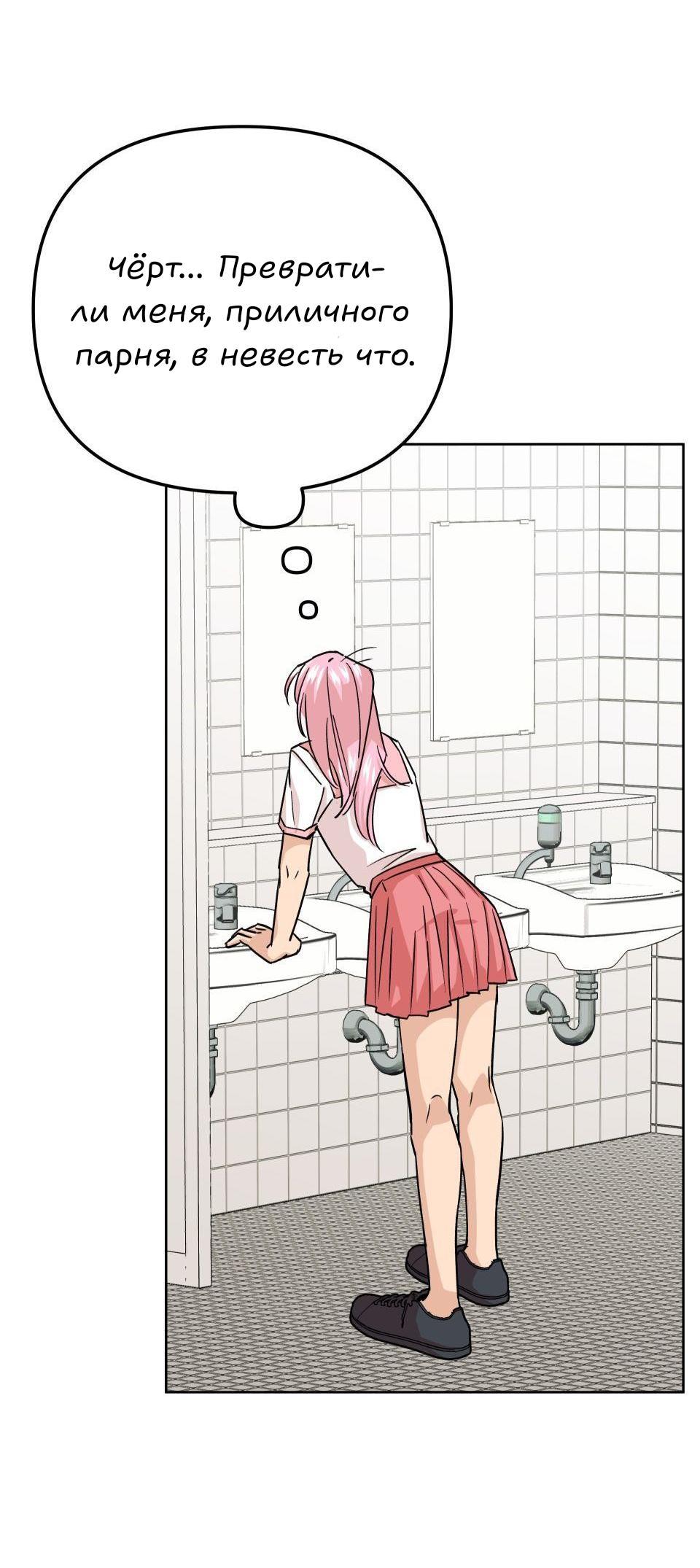 Манга Трансвестит в прямом эфире - Глава 10 Страница 45